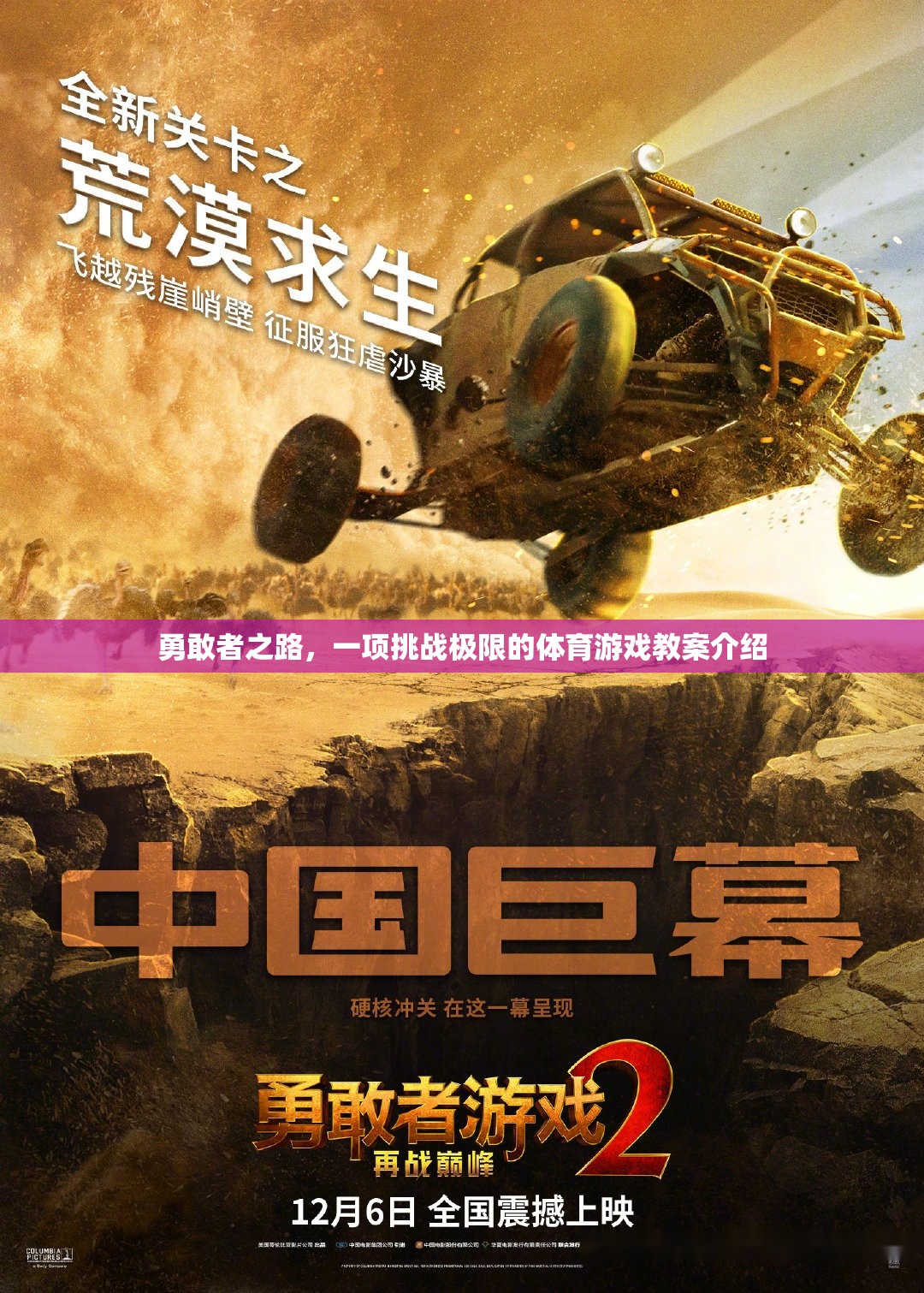挑戰(zhàn)極限，勇敢者之路體育游戲教案設(shè)計(jì)