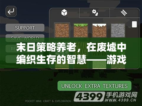 末日策略養(yǎng)老，在廢墟中編織生存的智慧