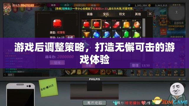 游戲后策略調(diào)整，打造無懈可擊的玩家體驗(yàn)