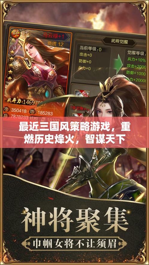 重燃?xì)v史烽火，三國(guó)風(fēng)策略游戲中的智謀與天下