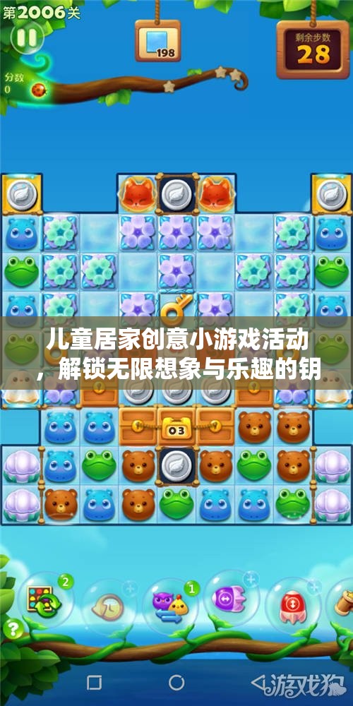 兒童居家創(chuàng)意小游戲，解鎖無限想象與樂趣的鑰匙