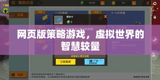 網(wǎng)頁版策略游戲，虛擬世界的智慧對(duì)決