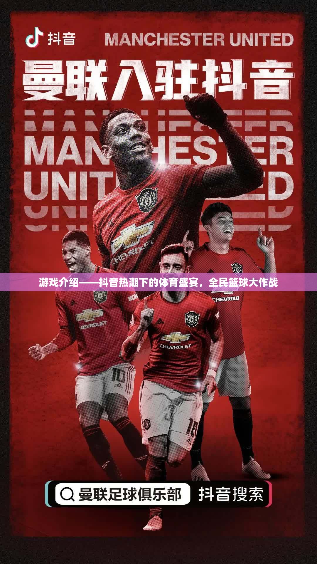 抖音熱潮下的全民籃球盛宴，一場體育游戲的狂歡