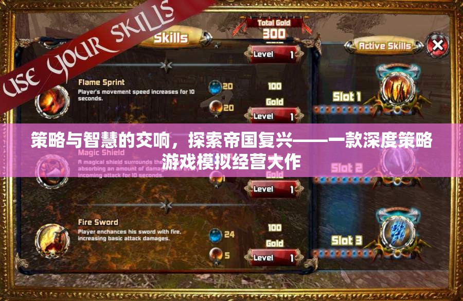 策略與智慧的交響，探索帝國復(fù)興
