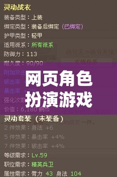 編織奇幻之旅，網(wǎng)頁角色扮演游戲中的網(wǎng)名探索