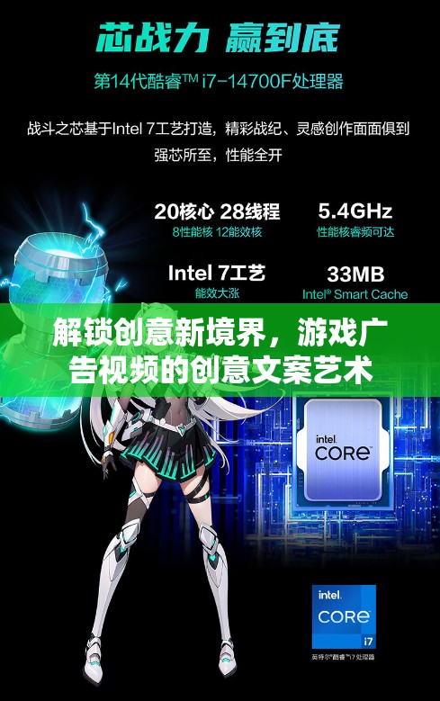 解鎖創(chuàng)意新境界，游戲廣告視頻的文案藝術