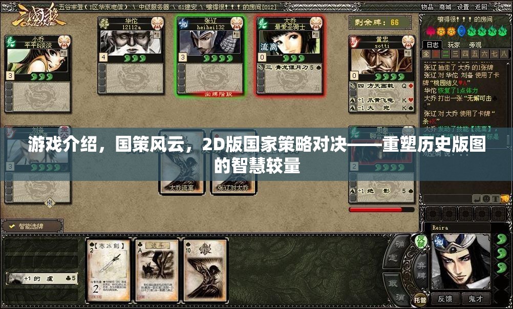 重塑歷史版圖的智慧較量，2D版國家策略對(duì)決——國策風(fēng)云