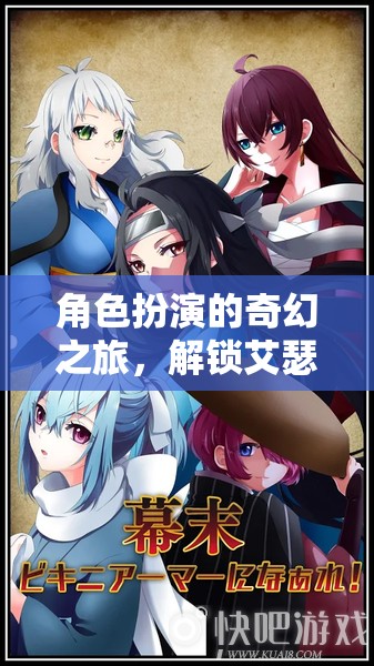解鎖艾瑟拉之境，角色扮演的奇幻之旅探索無限可能