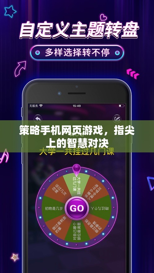指尖智慧對決，策略手機網(wǎng)頁游戲的策略與樂趣