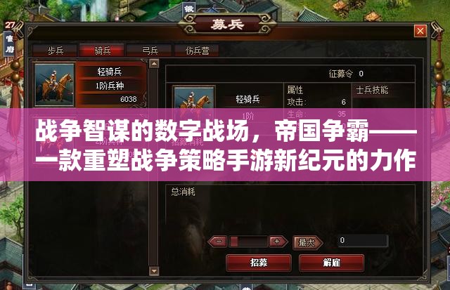 重塑戰(zhàn)爭(zhēng)策略手游新紀(jì)元，帝國(guó)爭(zhēng)霸的數(shù)字戰(zhàn)場(chǎng)智謀對(duì)決