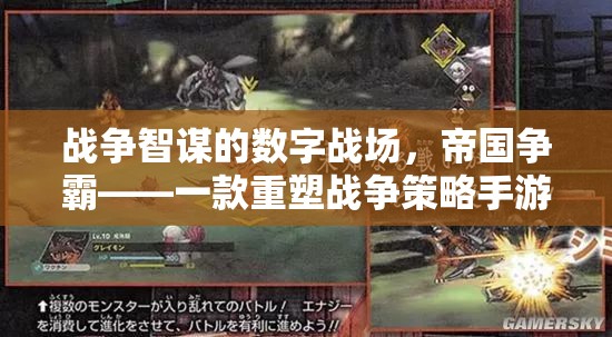 重塑戰(zhàn)爭(zhēng)策略手游新紀(jì)元，帝國(guó)爭(zhēng)霸的數(shù)字戰(zhàn)場(chǎng)智謀對(duì)決