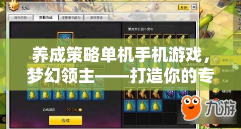 夢幻領主，打造你的專屬王國——一款養(yǎng)成策略單機手機游戲