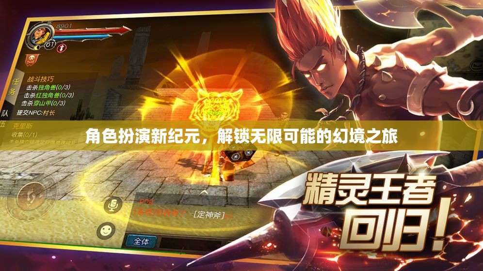 解鎖無限可能的幻境之旅，角色扮演新紀(jì)元