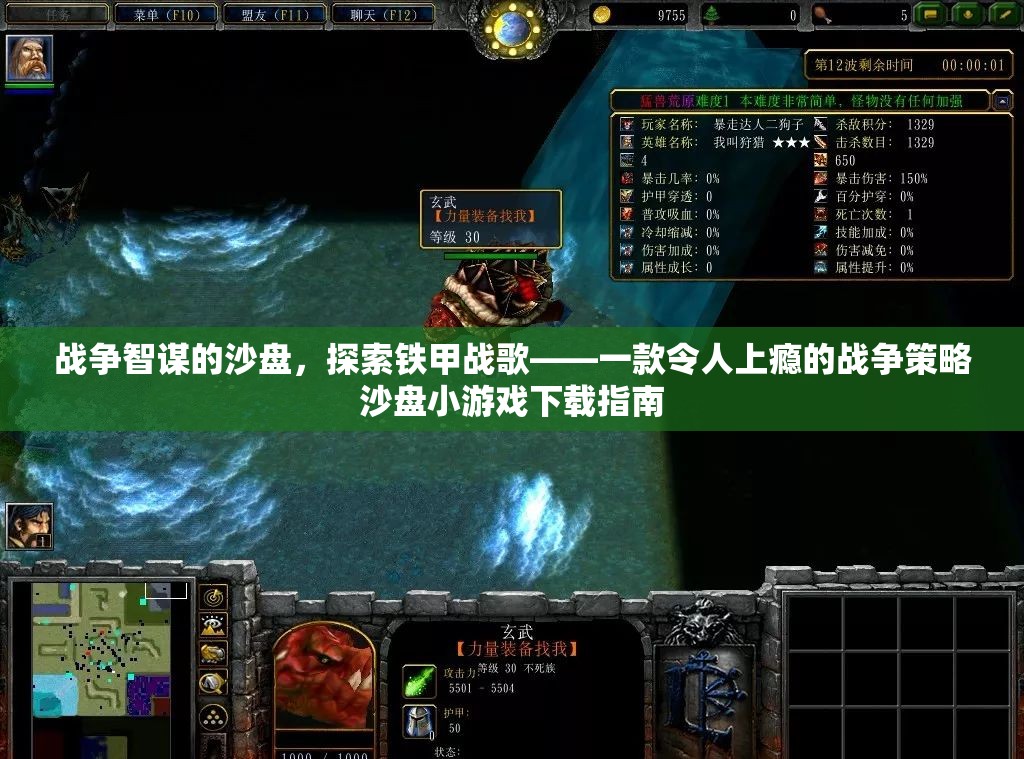 戰(zhàn)爭智謀的沙盤，探索鐵甲戰(zhàn)歌——一款令人上癮的戰(zhàn)爭策略沙盤小游戲下載指南