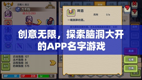腦洞大開，創(chuàng)意無限的APP名字游戲探索