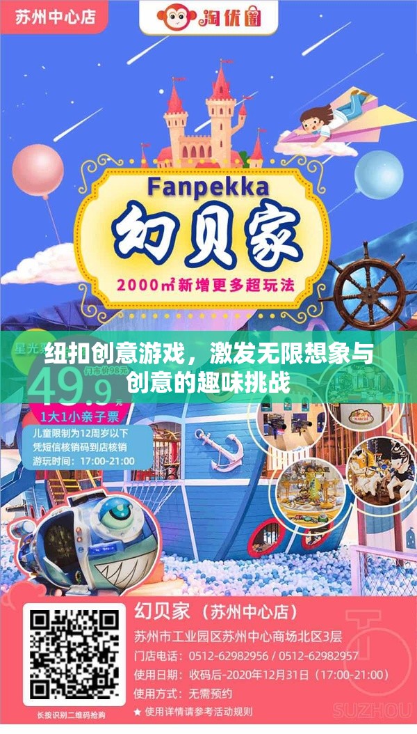 紐扣創(chuàng)意游戲，激發(fā)無限想象與創(chuàng)意的趣味挑戰(zhàn)