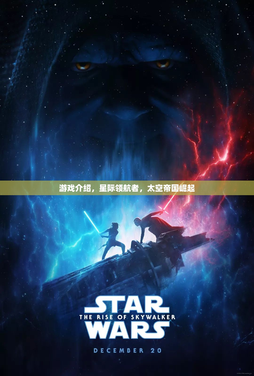 星際領(lǐng)航者，打造你的太空帝國