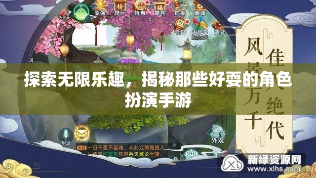 揭秘，那些令人上癮的精彩角色扮演手游