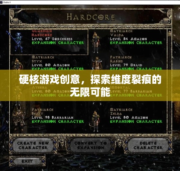 硬核游戲創(chuàng)意，探索維度裂痕的無限可能