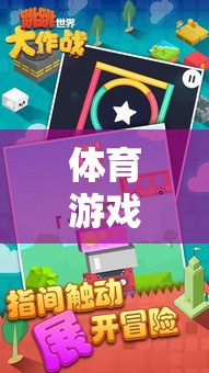 體育游戲?qū)嵺`課教案系列，激發(fā)潛能，樂(lè)在動(dòng)中——以接力賽跑與團(tuán)隊(duì)拼圖為例
