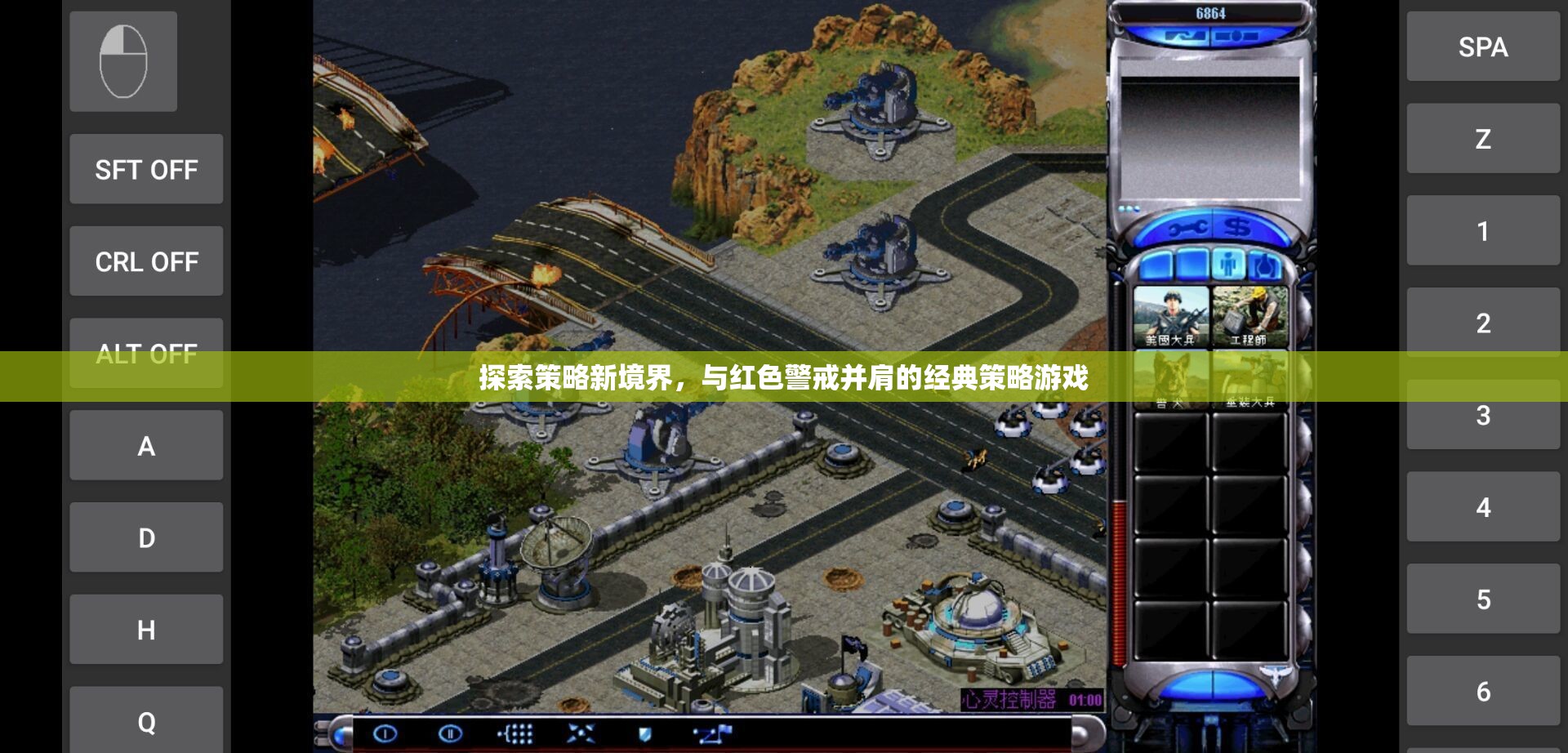 紅色警戒，探索策略新境界