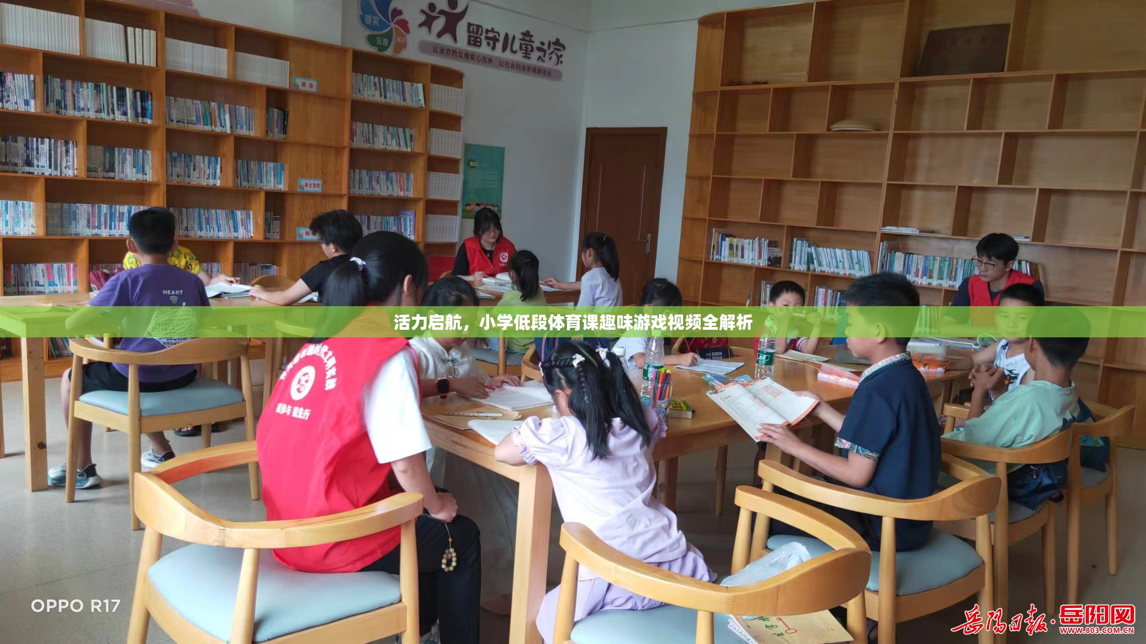 活力啟航，小學(xué)低段體育課趣味游戲視頻全解析