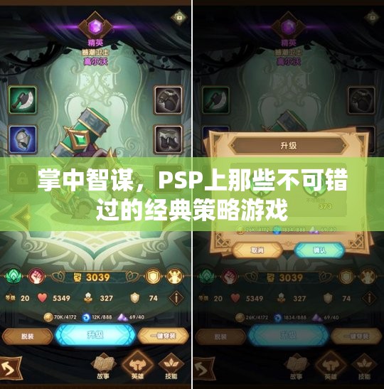 掌中智謀，PSP經(jīng)典策略游戲不容錯過