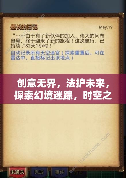 創(chuàng)意與法律的交響，時(shí)空之鑰的專(zhuān)利與著作權(quán)申請(qǐng)?zhí)剿髦? class=