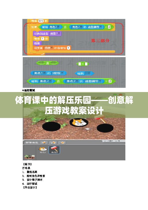 體育課中的解壓樂園——?jiǎng)?chuàng)意解壓游戲教案設(shè)計(jì)