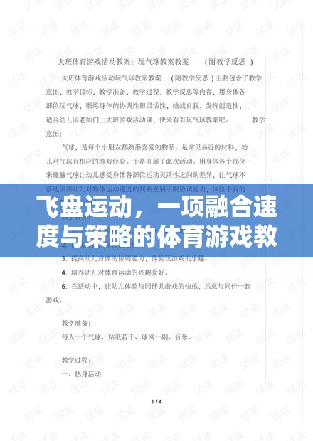 飛盤運動，一項融合速度與策略的體育游戲教案及教學反思