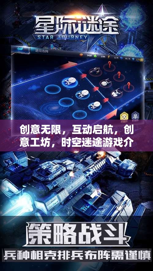 創(chuàng)意工坊，時(shí)空迷途——開(kāi)啟無(wú)限互動(dòng)的奇幻游戲之旅
