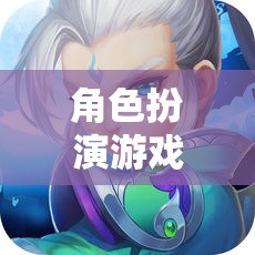云端之夢，空姐物語——角色扮演游戲中的夢幻之旅