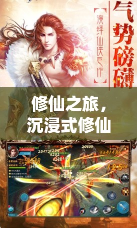 仙途無(wú)界，全面解析沉浸式修仙角色扮演手游