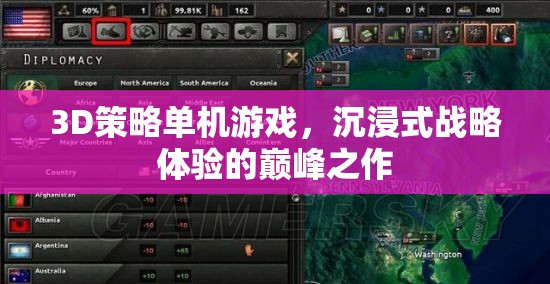 3D策略單機游戲，沉浸式戰(zhàn)略體驗的巔峰之作