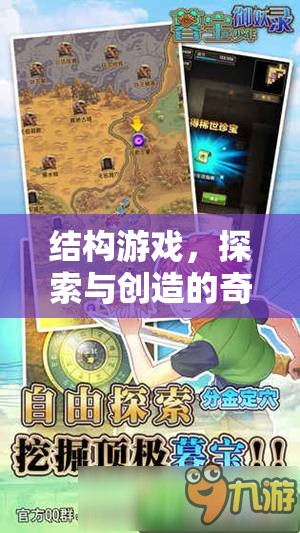 結(jié)構(gòu)游戲，探索與創(chuàng)造的奇妙之旅——深度解析其支持策略