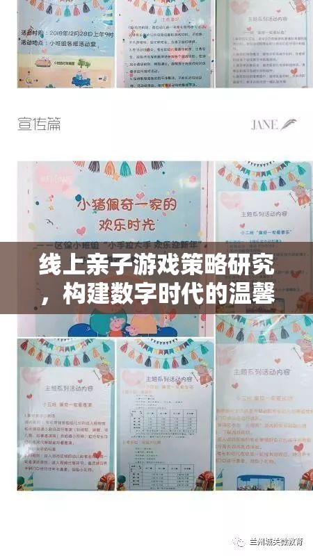 數(shù)字時代下的親子互動，線上游戲策略的溫馨橋梁構(gòu)建