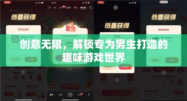 創(chuàng)意無限，解鎖專為男生打造的趣味游戲世界