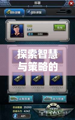 智慧與策略的邊界探索，三大經(jīng)典策略游戲深度解析