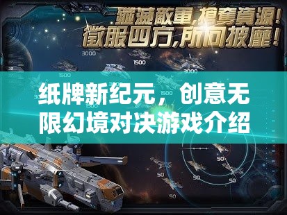 創(chuàng)意無限，紙牌新紀(jì)元幻境對決游戲深度解析  第3張