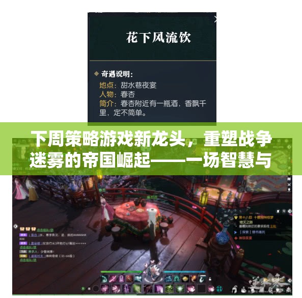 重塑戰(zhàn)爭(zhēng)迷霧，帝國(guó)崛起——智慧與策略的盛宴