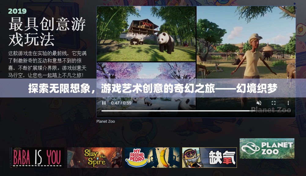 幻境織夢，探索游戲藝術(shù)創(chuàng)意的無限想象之旅
