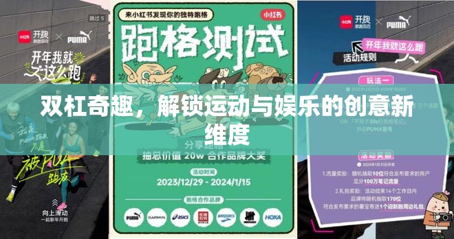雙杠奇趣，解鎖運(yùn)動(dòng)與娛樂的創(chuàng)意新維度