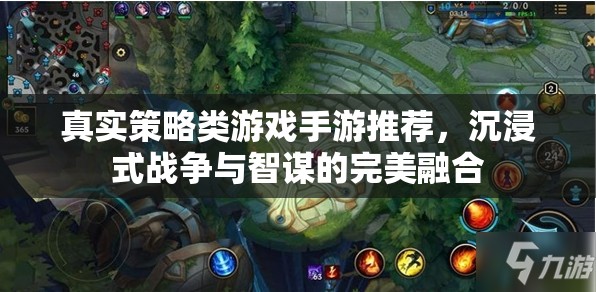 沉浸式戰(zhàn)爭與智謀的完美融合，精選真實策略類手游推薦