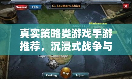 沉浸式戰(zhàn)爭與智謀的完美融合，精選真實策略類手游推薦