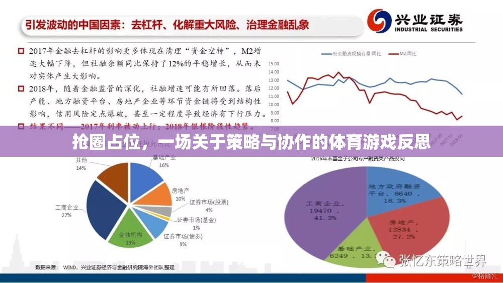 搶圈占位，策略與協(xié)作的體育游戲反思