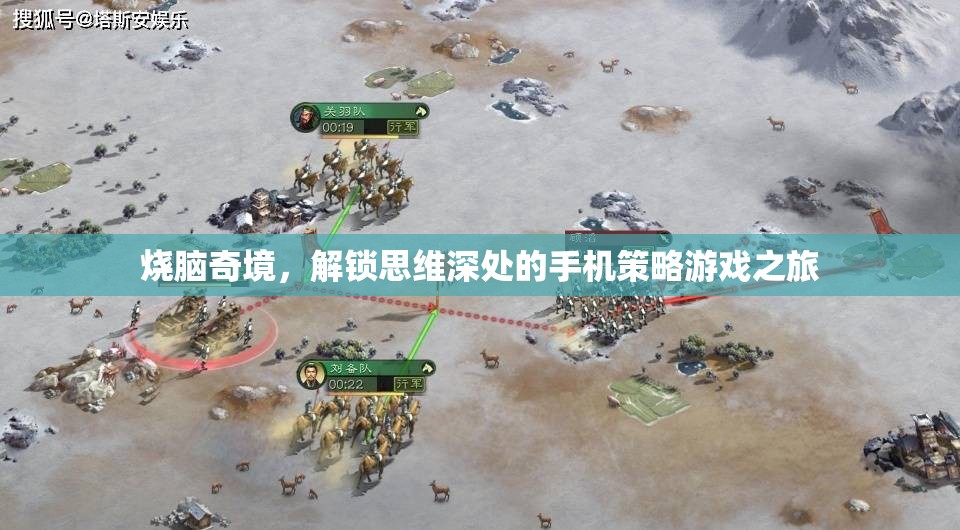 燒腦奇境，解鎖思維深處的手機(jī)策略游戲之旅
