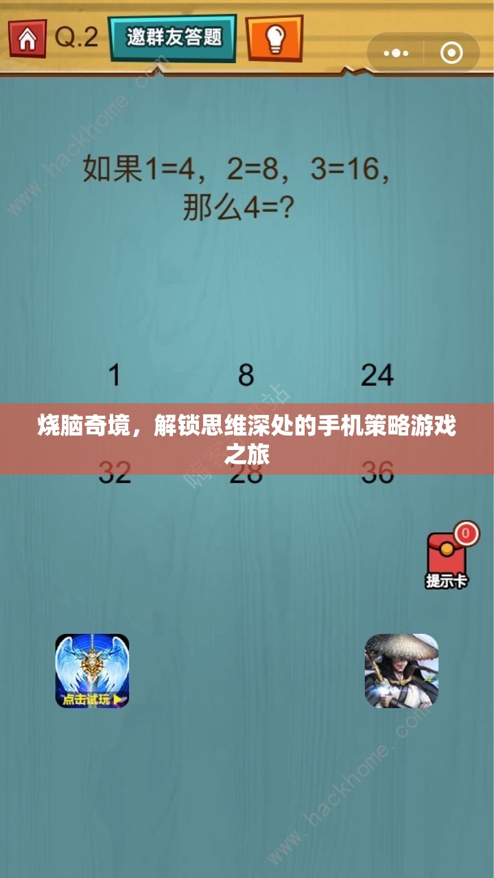 燒腦奇境，解鎖思維深處的手機(jī)策略游戲之旅