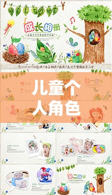 兒童角色扮演，開(kāi)啟創(chuàng)意與成長(zhǎng)的奇妙旅程