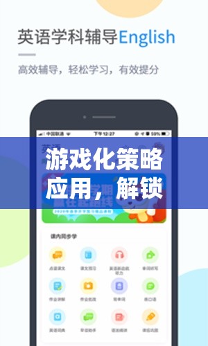 游戲化策略，解鎖學(xué)習(xí)與工作的新維度