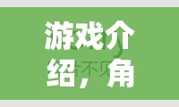 數(shù)字秘境，一場角色扮演的性感之旅